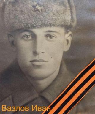Базлов Иван Михайлович
