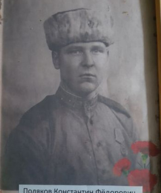 Поляков Константин Фёдорович