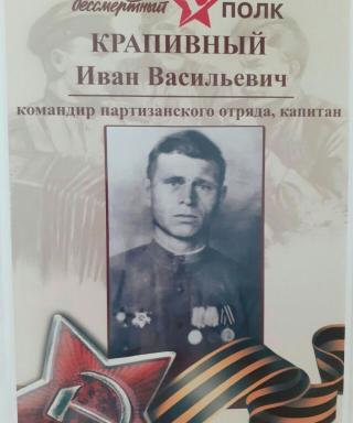 Крапивный Иван Васильевич