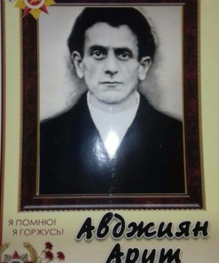 Авджиян Арут Татосович