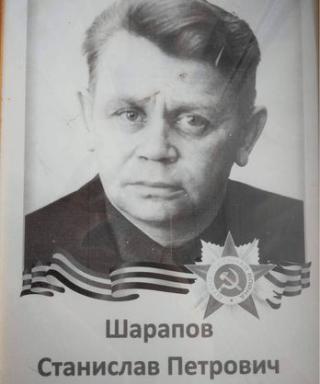 Шарапов Станислав Петрович