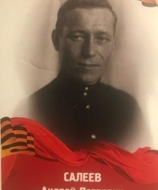 Салеев Андрей Петрович