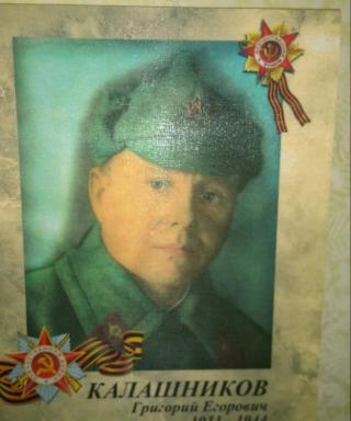 Калашников Григорий Егорович