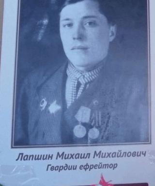 Лапшин Михаил Михайлович