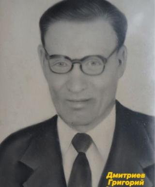 Дмитриев Григорий Алексеевич