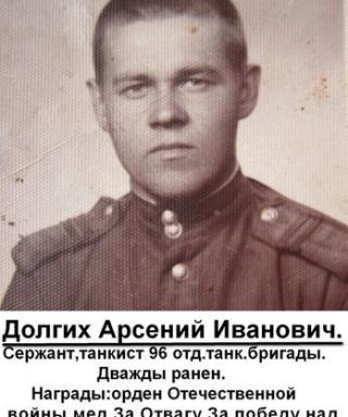 Долгих Арсений Иванович
