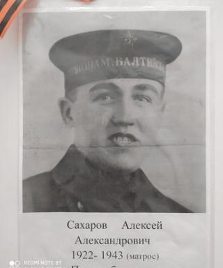Сахаров Алексей Александрович