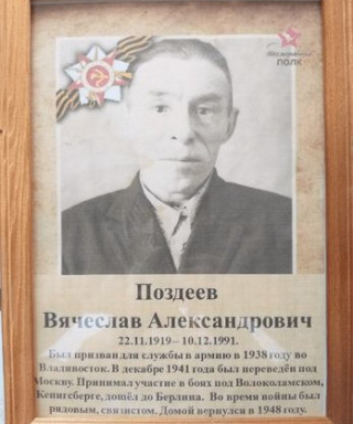 Поздеев Вячеслав Александрович