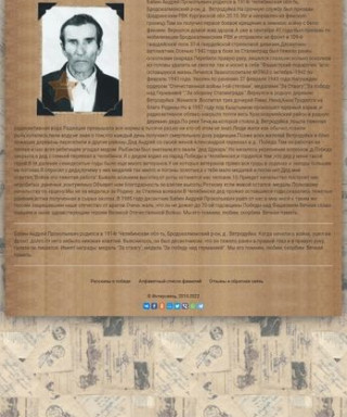 Бабин Андрей Прокопьевич