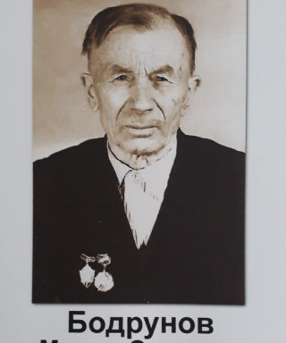 Бодрунов Макар Осипович