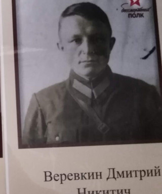 Веревкин Дмитрий Никитич