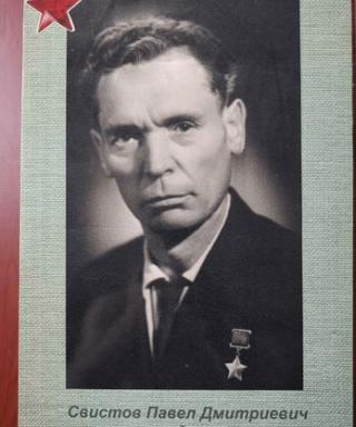 Свистов Павел Дмитриевич