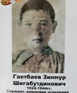 Гаетбаев Зиннур Шигабутдинович