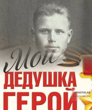 Хвастушин Василий Иванович