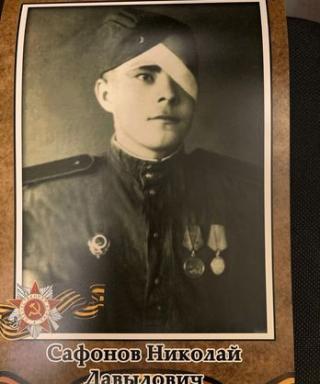 Сафонов Николай Давыдович