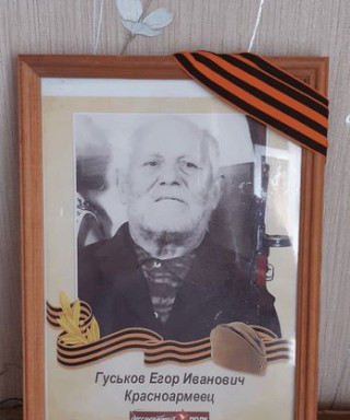 Гуськов Егор Иванович