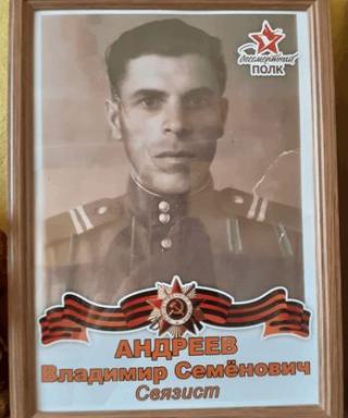 Андреев Владимир Семёнович