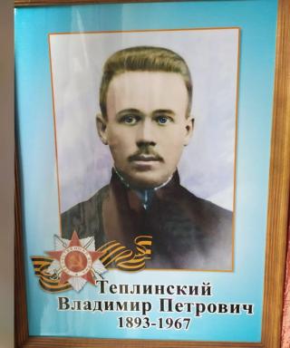 Теплинский Владимир Петрович-