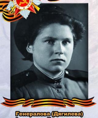 Генералова (Дягилева) Анастасия Григорьевна