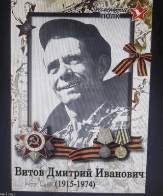 Витов Дмитрий Иванович х
