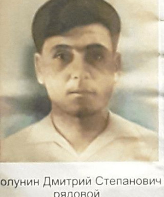 Полунин Дмитрий Степанович