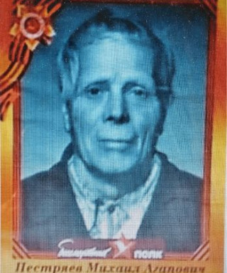 Пестряев Михаил Агапович