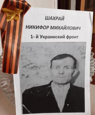 Шахрай Никифор Михайлович