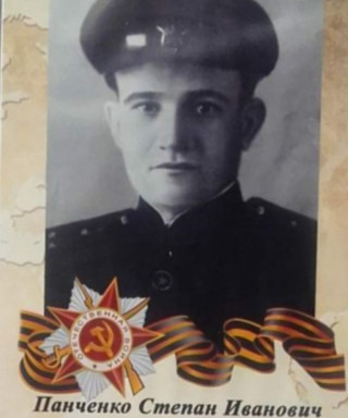 Панченко Степан Иванович