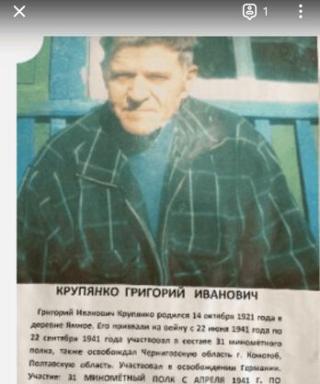 Крупянко Григорий Иванович