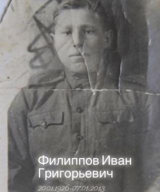 Филиппов Иван Григорьевич