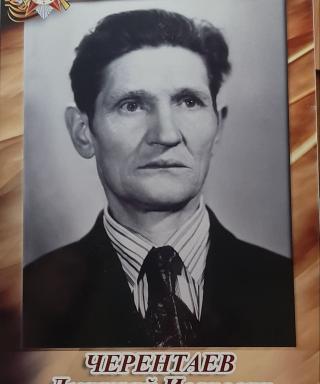 Черентаев Дмитрий Иванович
