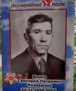 Вацко Григорий Петрович