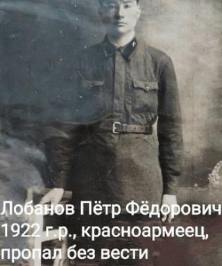 Лобанов Петр Федорович