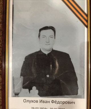 Олухов Иван Федорович