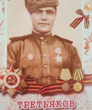 Третьяков Дмитрий Сафронович