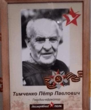 Тимченко Пётр Павлович