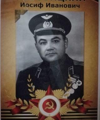 Лозовицкий Иосиф Иванович