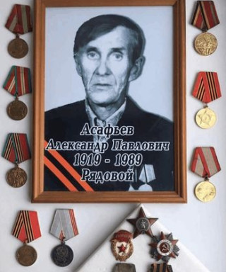 Асафьев Александр Павлович