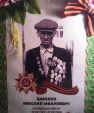 Шиляев Михаил Иванович