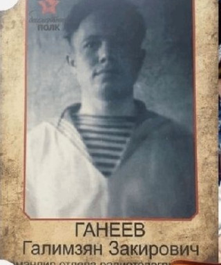 Ганеев Галимзян Закирович