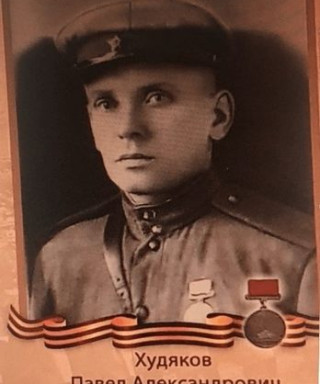 Худяков Павел Александрович