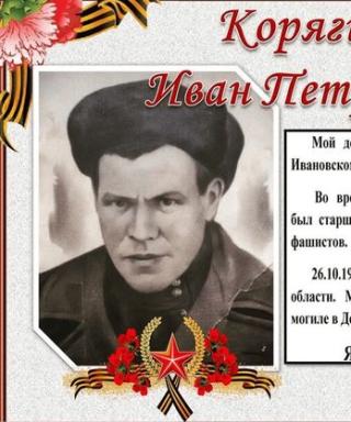 Карягин Иван Петрович