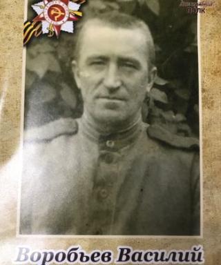Воробьев Василий Александрович