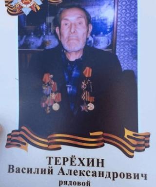 Терёхин Василий Александрович