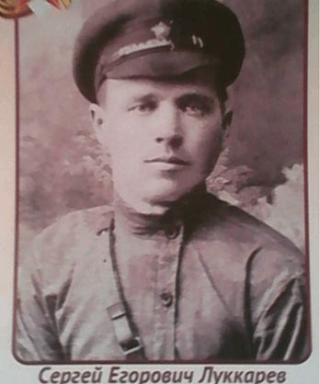 Луккарев Сергей Егорович