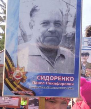 Сидоренко Павел Никифорович