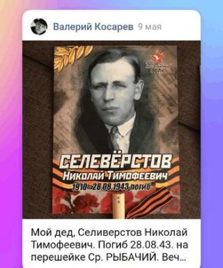Селиверстов Николай Тимофеевич