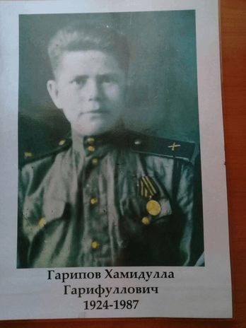 Гарипов Хамидулла Гарифуллович