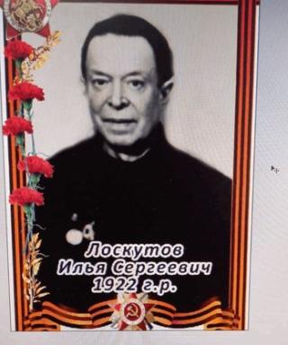Лоскутов Илья Сергеевич