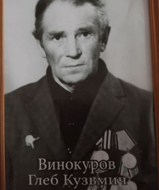 Винокуров Глеб Кузьмич